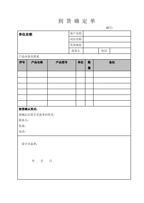 到货确认单模板