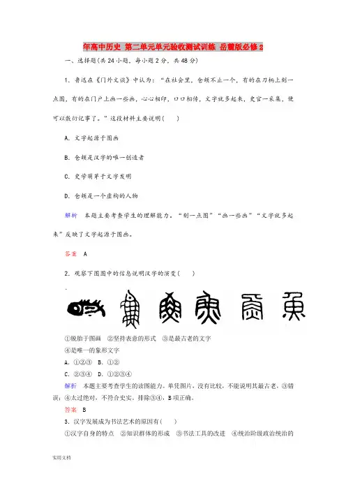 2021年高中历史 第二单元单元验收测试训练 岳麓版必修2 