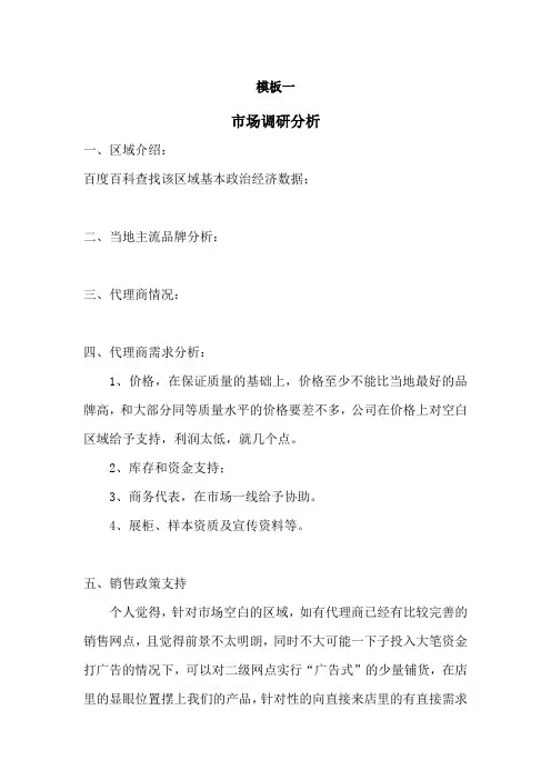 市场调研分析报告