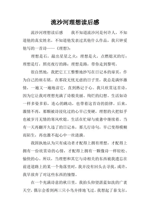 流沙河理想读后感 2