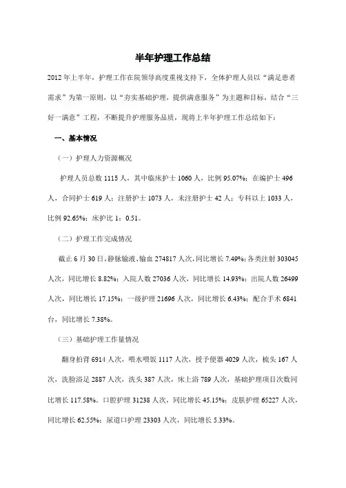 半年护理工作总结