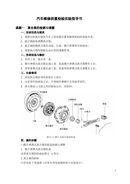 汽车维修质量检验实验指导书