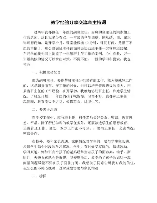 教学经验分享交流会主持词