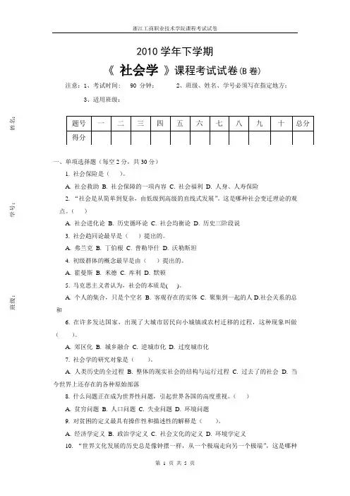 《 社会学 》课程考试试卷(B卷)及参考答案