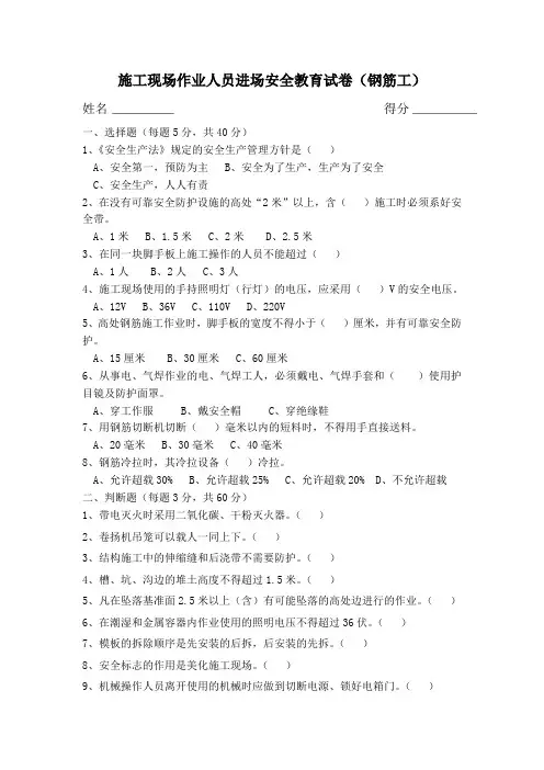 施工现场作业人员进场安全教育试卷