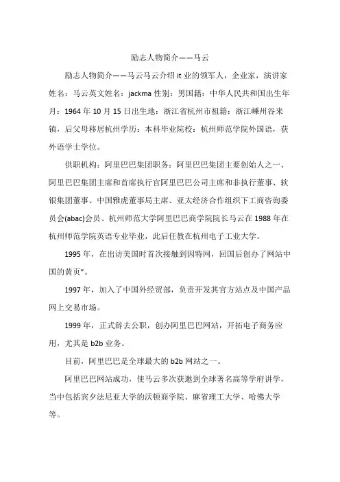 励志人物简介——马云