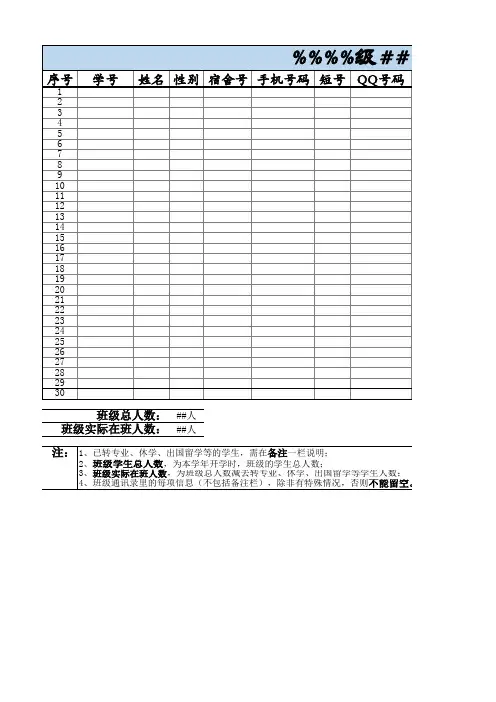 班级通讯录模板