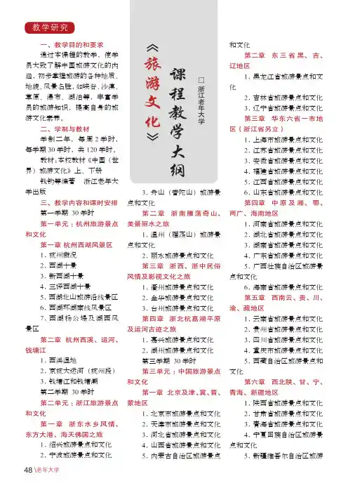 《旅游文化》课程教学大纲