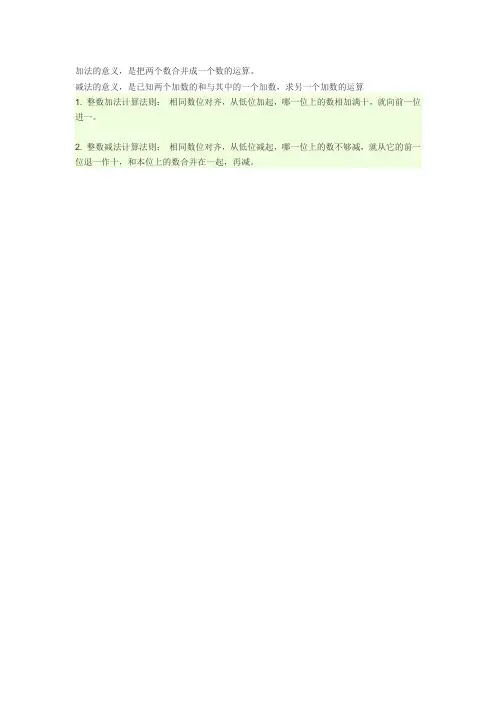 整数加减法的计算法则