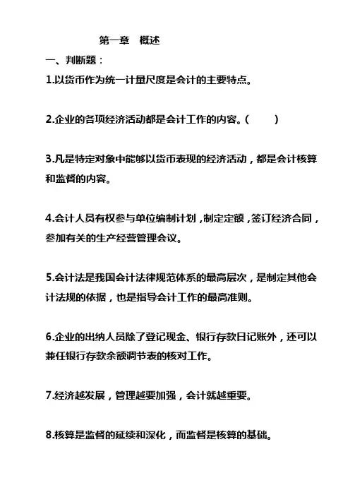 第一章  概述