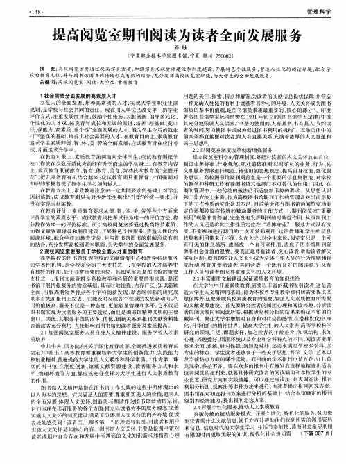 提高阅览室期刊阅读为读者全面发展服务