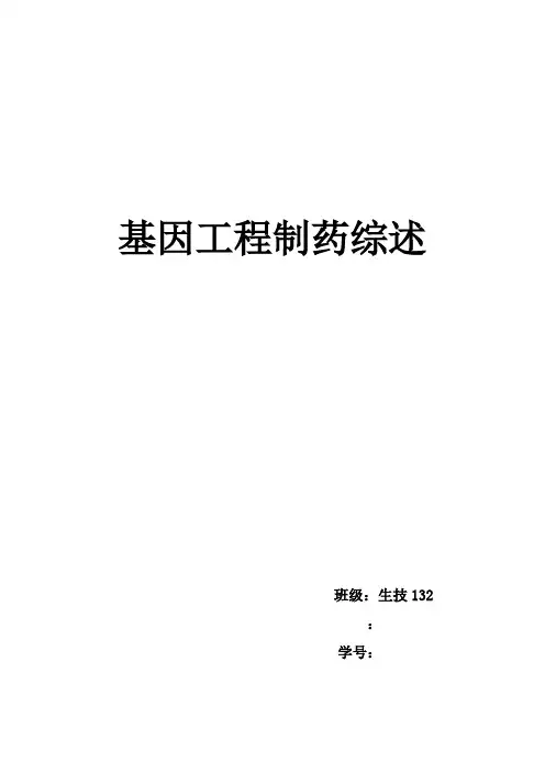 大肠杆菌表达系统的研究进展综述