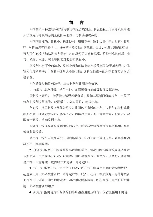 年产1.5亿奥硝唑片剂工厂设计 制药工程毕业设计正文