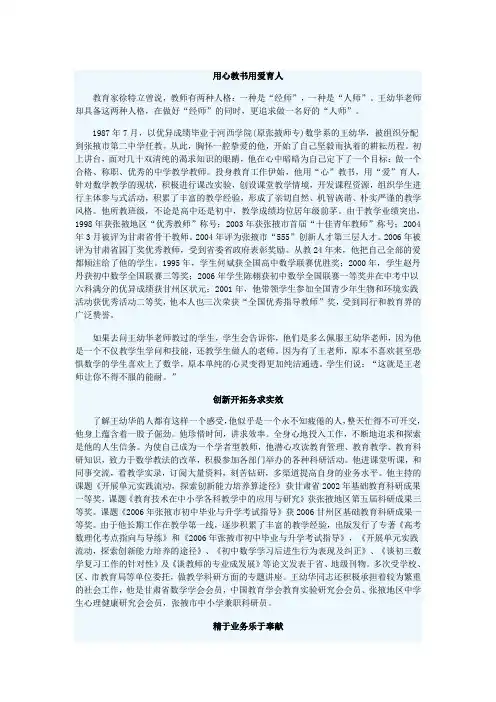 用心教书用爱育人