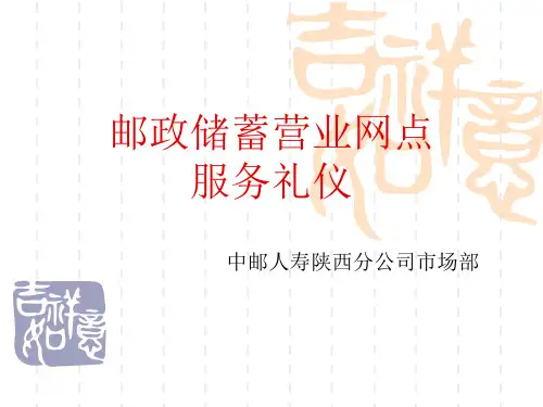 银行营业员礼仪