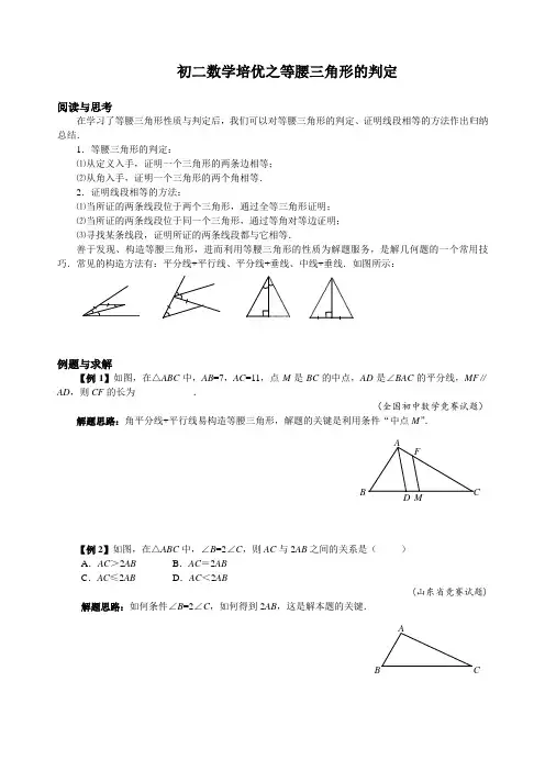 初二数学培优之等腰三角形的判定