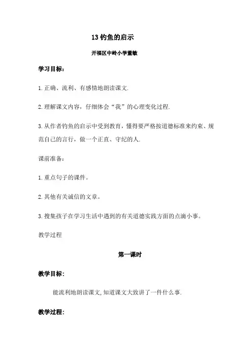 钓鱼的启示 2