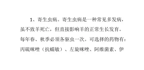 黑山羊常见疾病及治疗