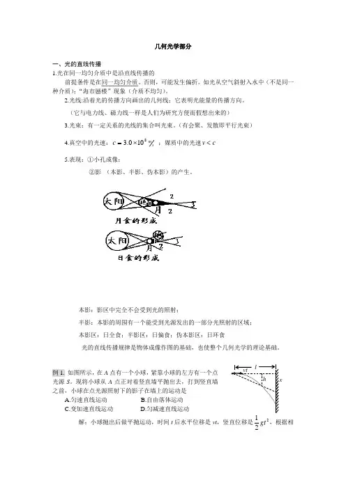 2011年高考物理一轮专题复习：几何光学