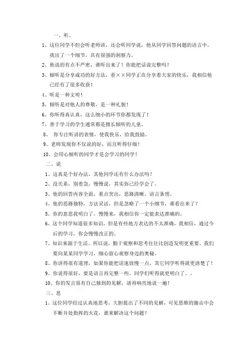 教师课堂评价语言