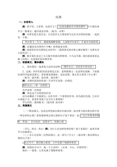 人教版三年级课文《风筝》教案
