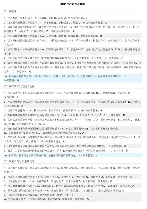 《生产运作与管理》随堂作业2020春华南理工大学网络教育答案
