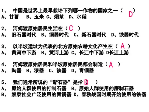 第三课远古的传说