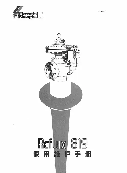 Reflux819维护手册