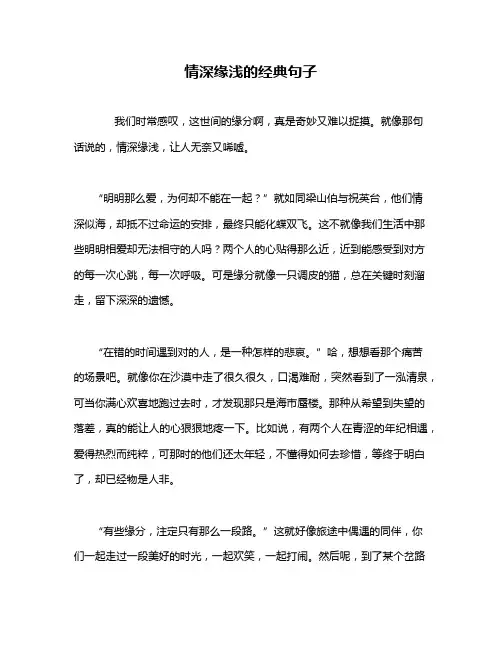 情深缘浅的经典句子