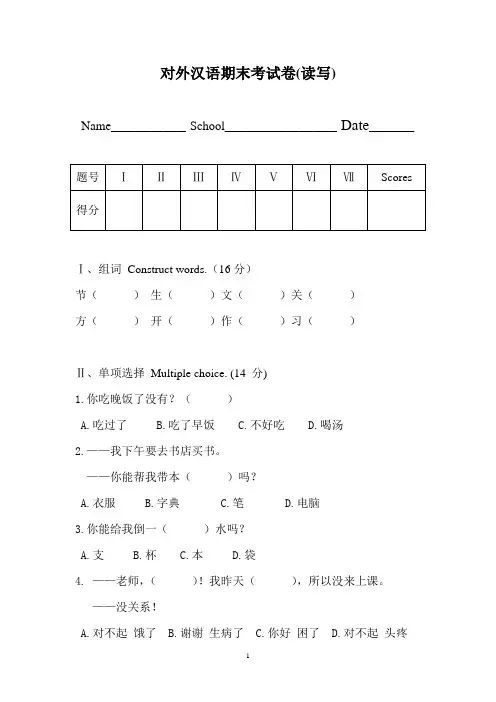 对外汉语期末测试卷.读写