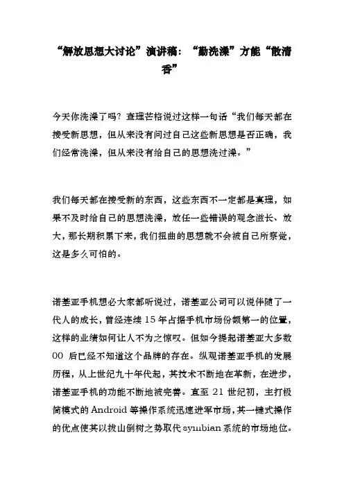 党风建设材料汇编_“解放思想大讨论”演讲稿_“勤洗澡”方能“散清香”