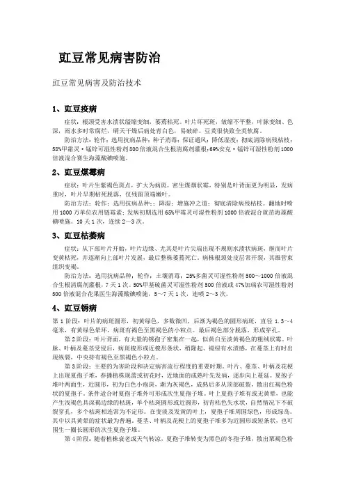 豇豆常见病害防治