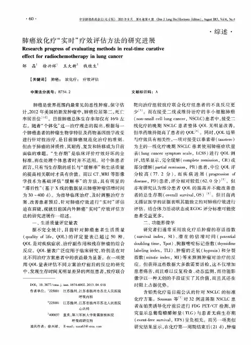 肺癌放化疗“实时”疗效评估方法的研究进展