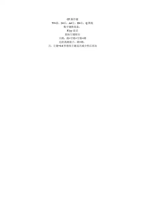 CF操作键