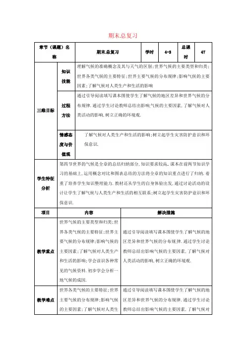 七年级地理上册期末复习教案3新人教版