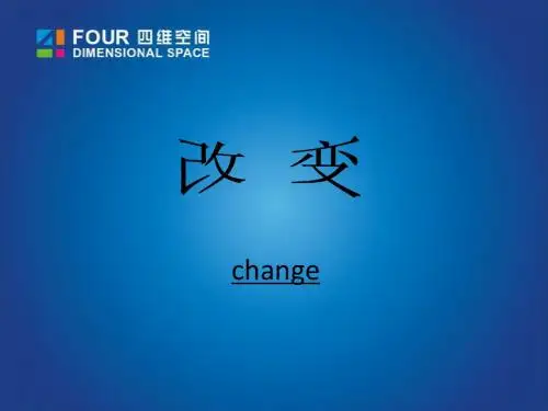改变