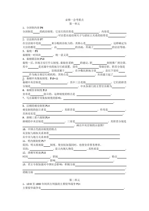 必修一会考要点