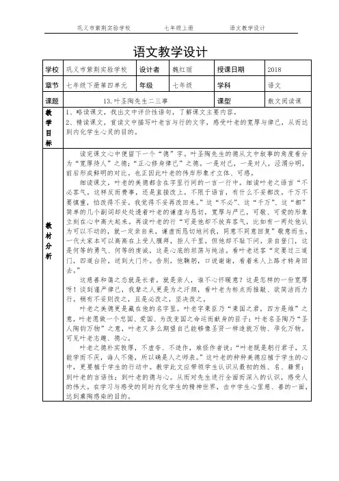 叶圣陶先生二三事