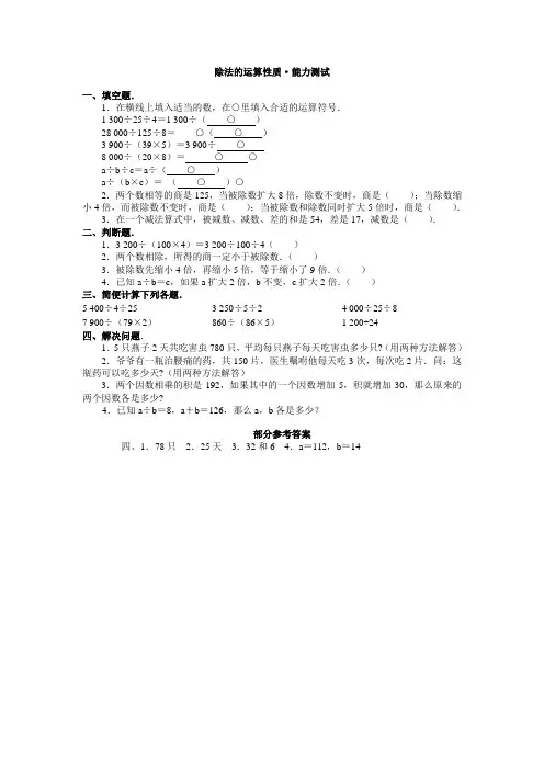 除法的运算性质 能力测试.DOC