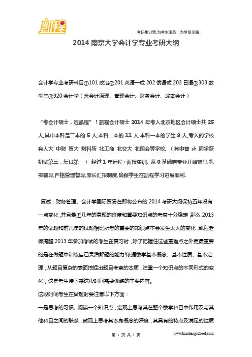 2014南京大学会计学专业考研大纲