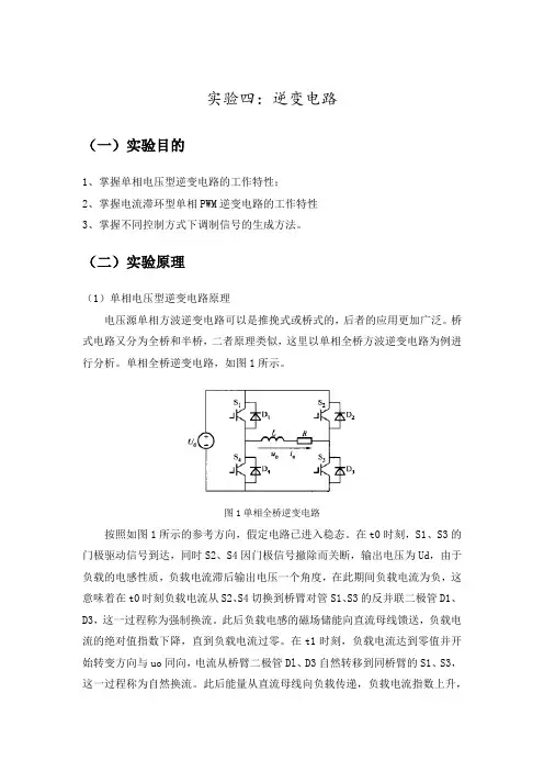 逆变电路