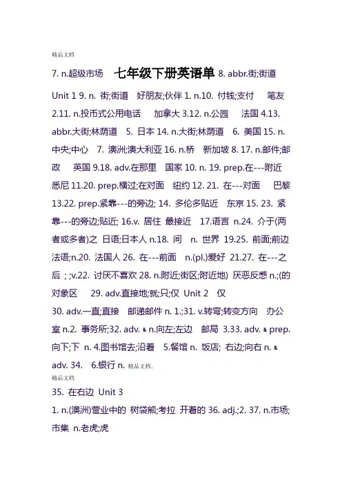 最新七年级下册英语单词表人教版汉语