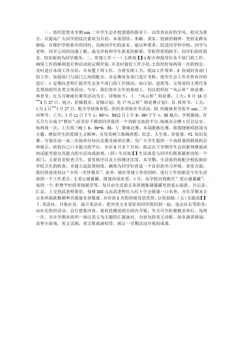 新学期学生会工作计划
