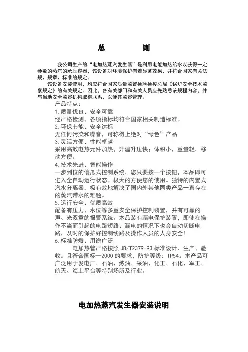 蒸汽锅炉安装使用说明书
