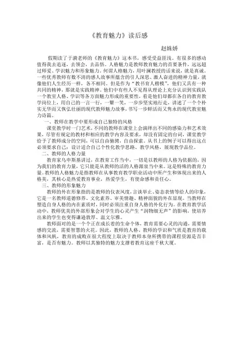 《教育魅力》读后感