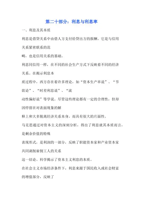 第二十部分：利息与利息率