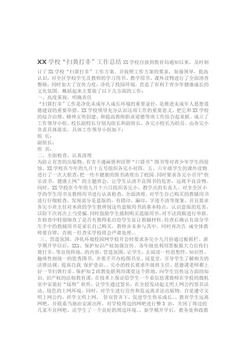 XX学校扫黄打非工作总结
