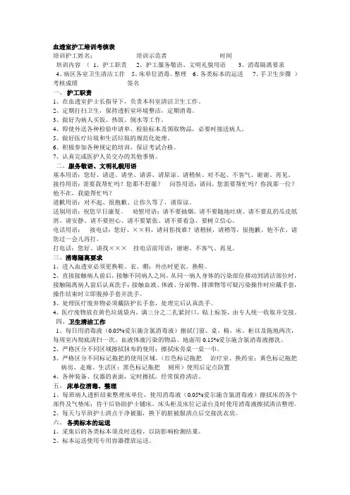 护工培训