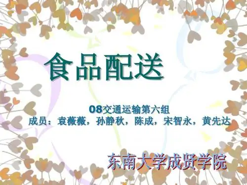 6.食品配送06组