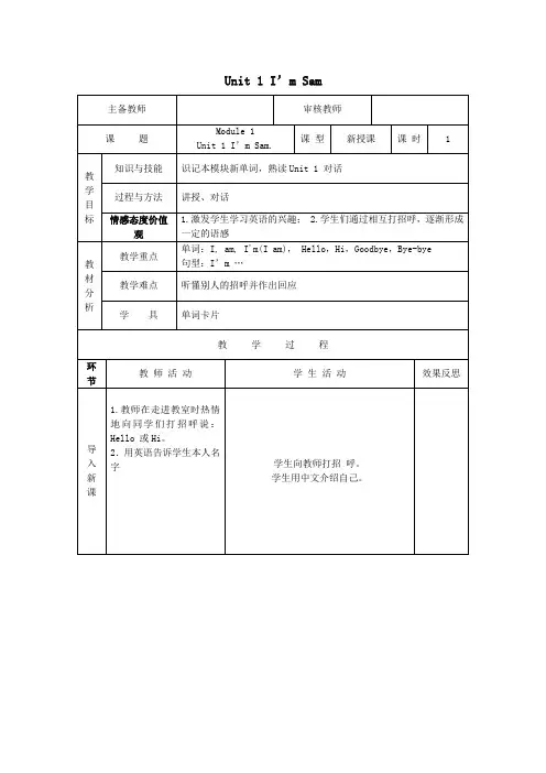 三年级英语上册Module1Unit1I’mSam导学案外研版(三起)